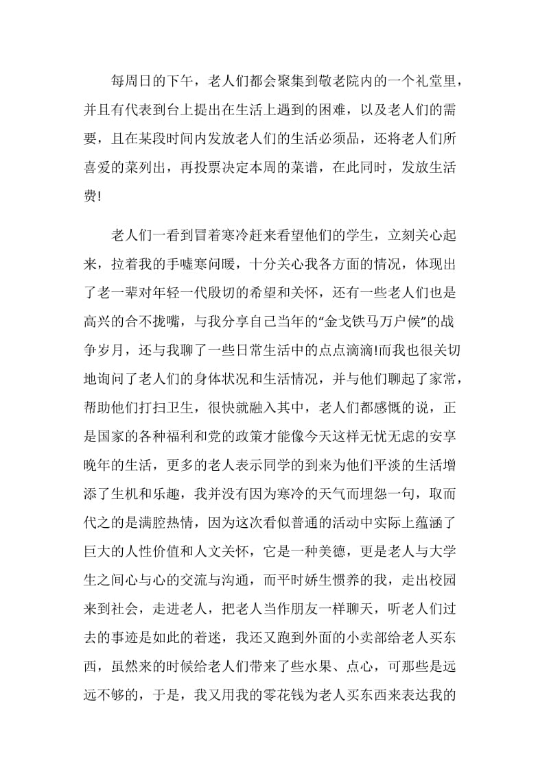 敬老院寒假社会实践报告.doc_第2页