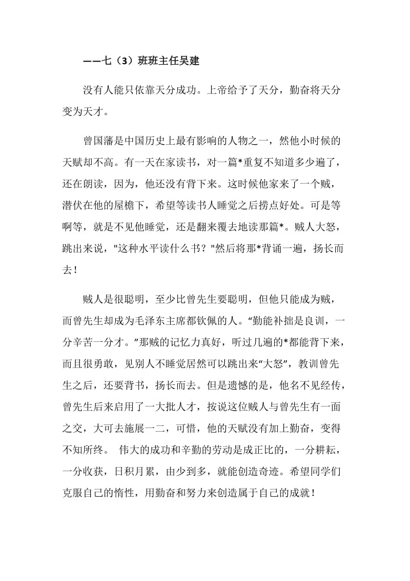 第四周班主任寄语.doc_第2页