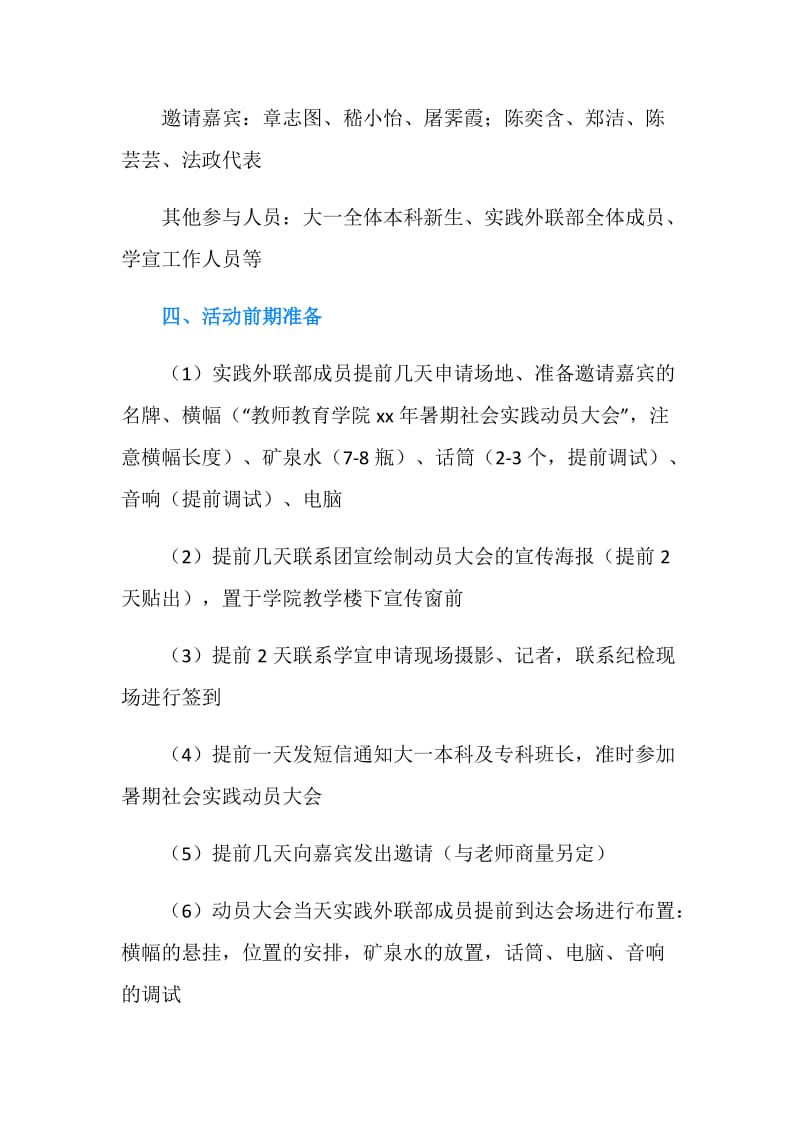 暑期社会实践动员大会策划书.doc_第2页