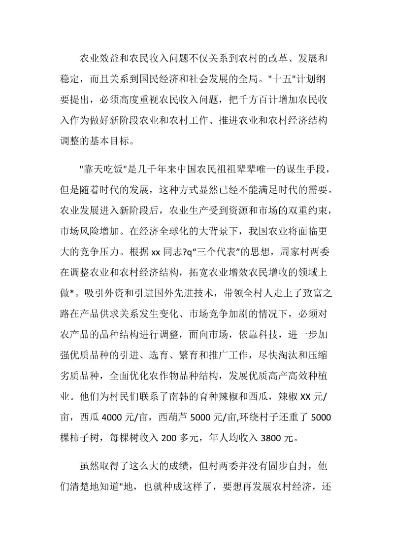 暑期大学生三下乡社会实践报告范文.doc_第2页