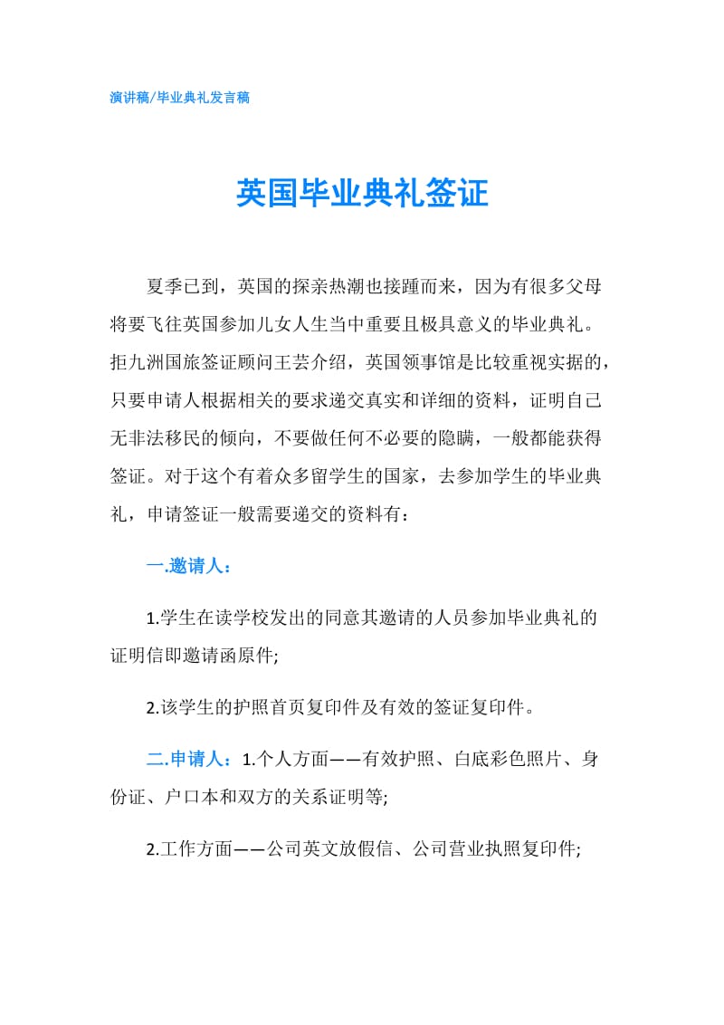 英国毕业典礼签证.doc_第1页