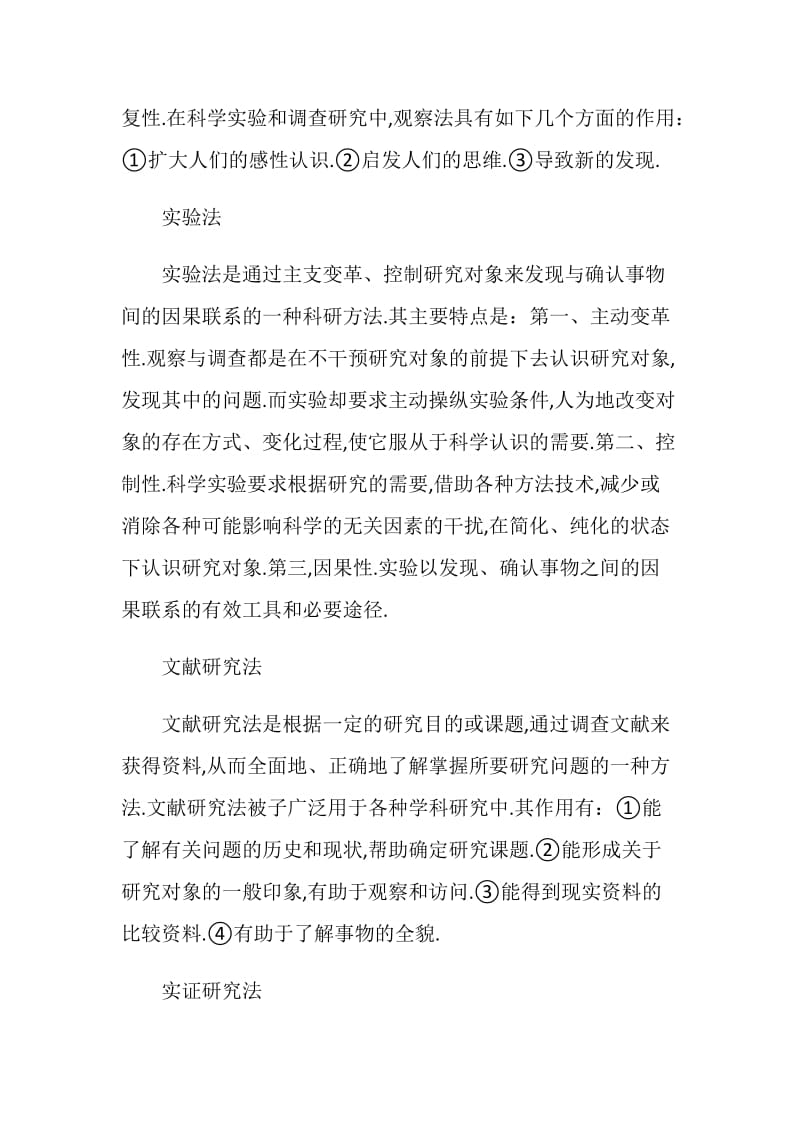 硕士毕业论文研究方法范文.doc_第2页