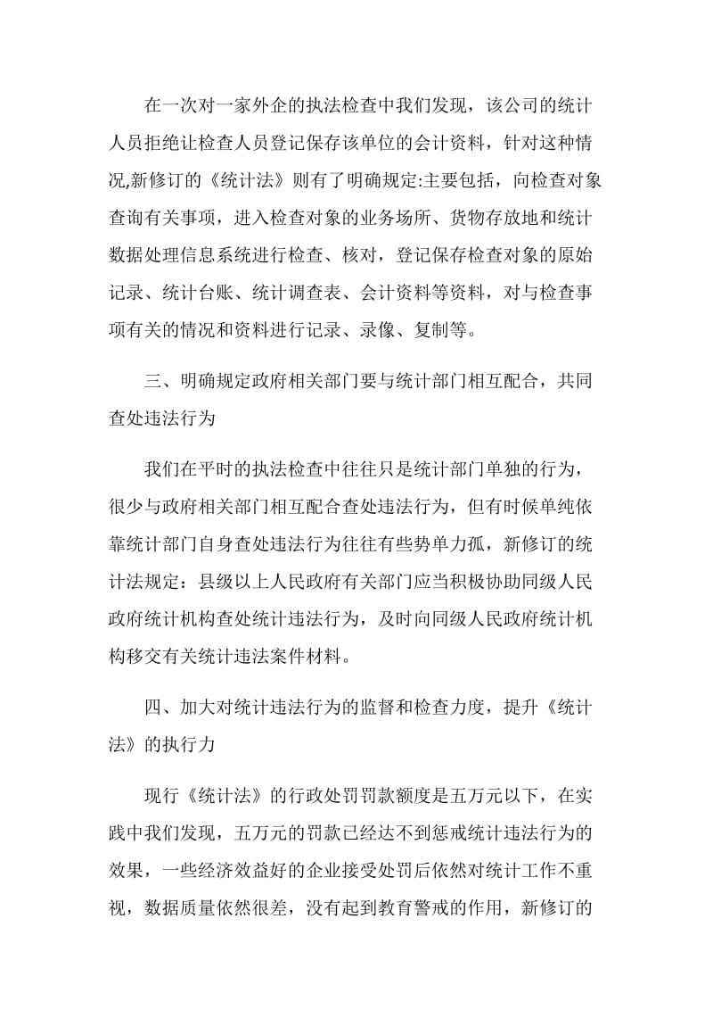 新统计法个人学习感想.doc_第2页