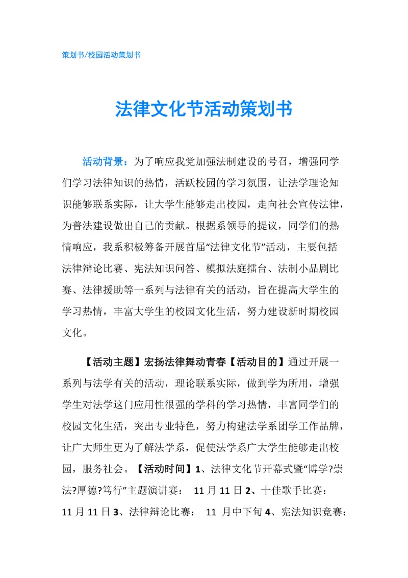 法律文化节活动策划书.doc_第1页