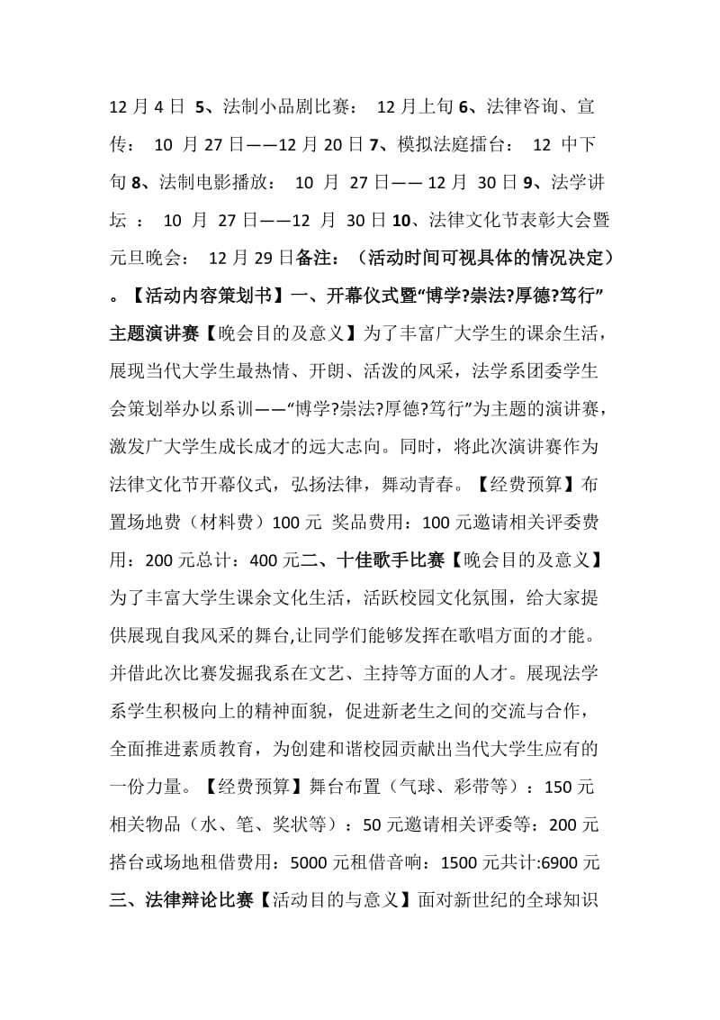 法律文化节活动策划书.doc_第2页