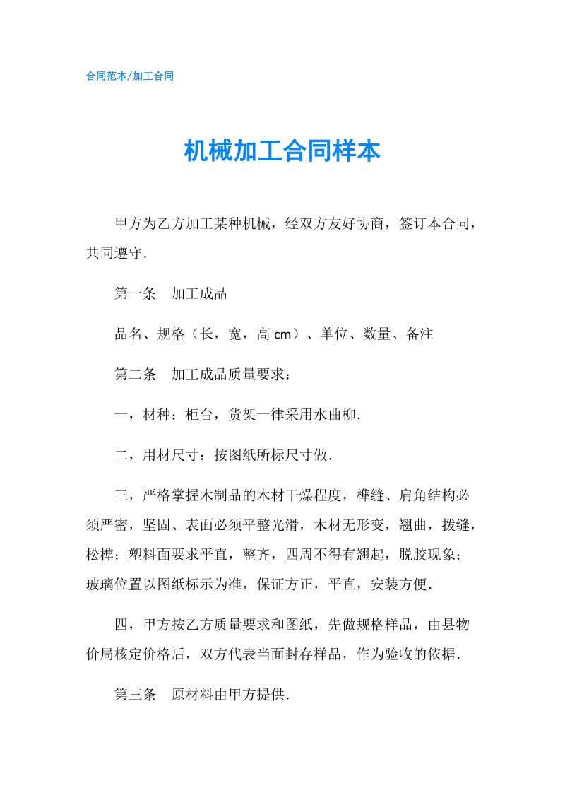 机械加工合同样本.doc_第1页