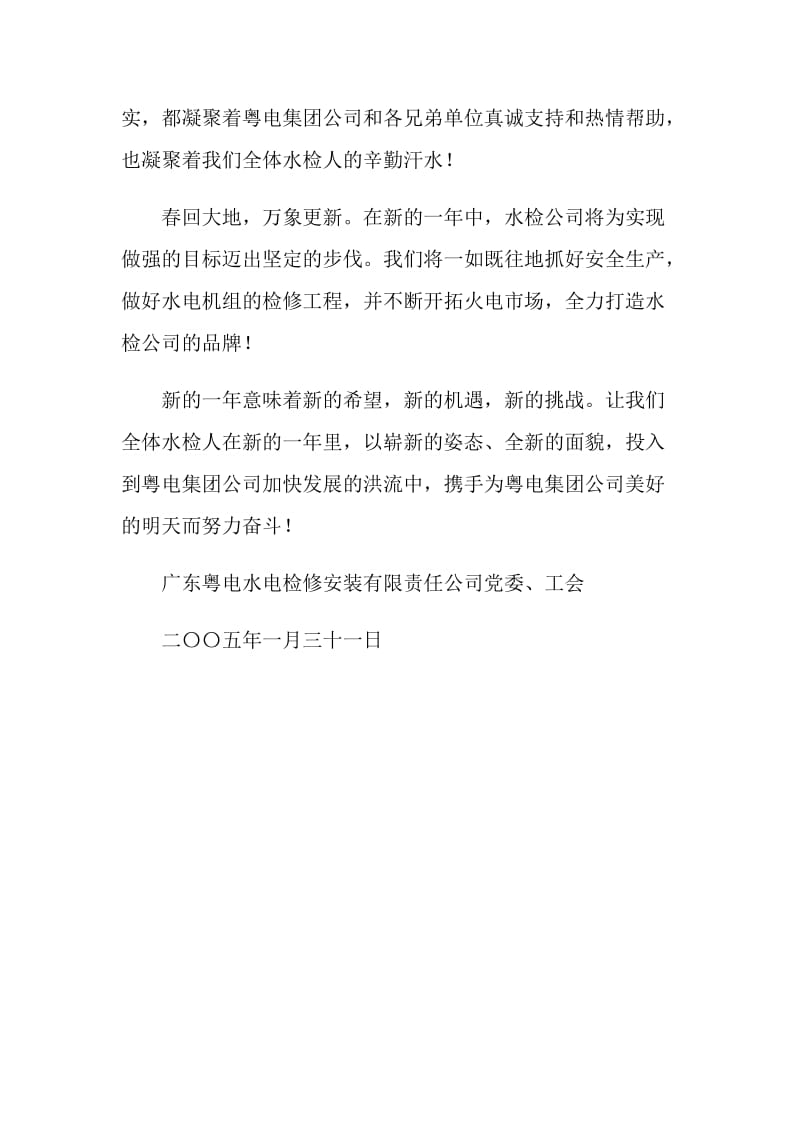 致公司全体员工及退休同志的春节慰问信.doc_第2页