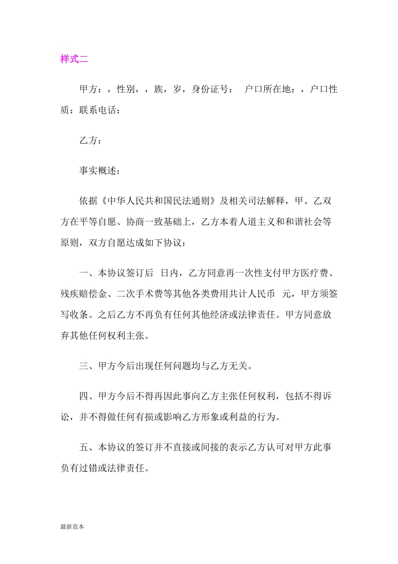 赔偿协议书旅游人身损害.doc_第2页