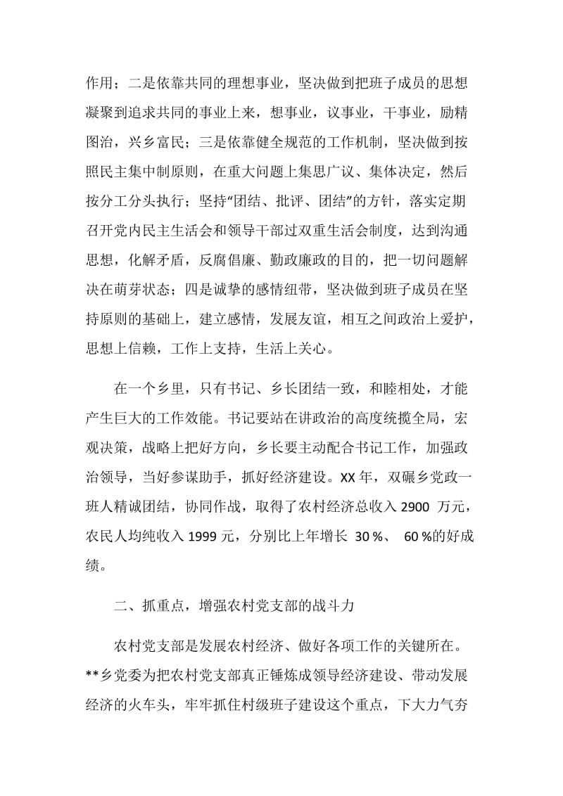 紧扣三大主题 加强党的建设.doc_第2页