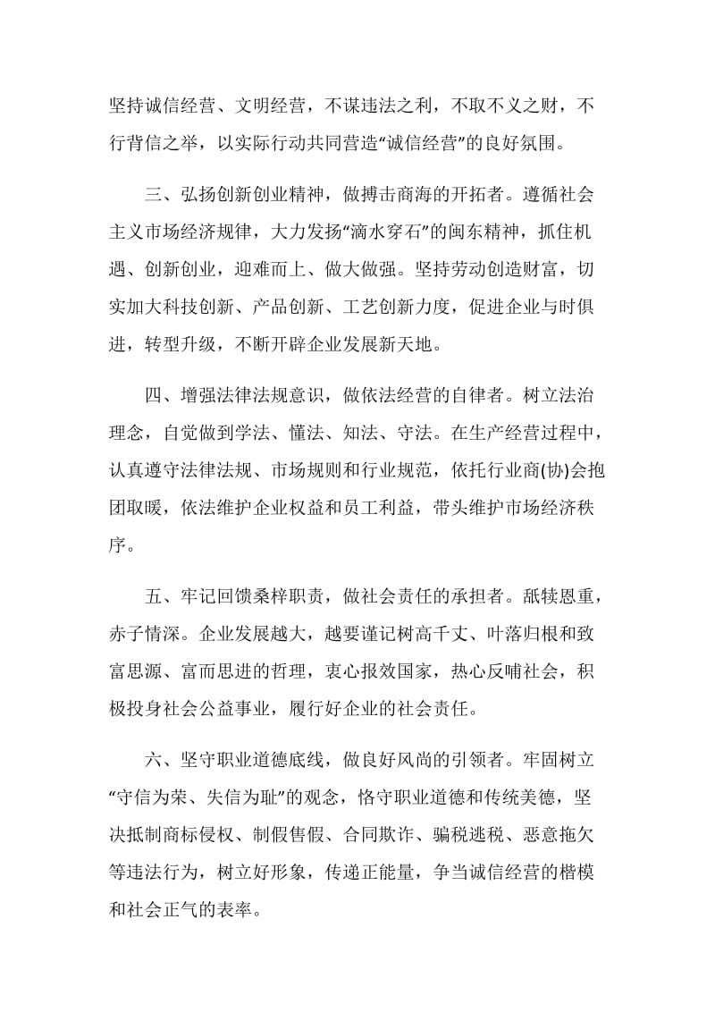 民企“我诚信我光彩”倡议书.doc_第2页