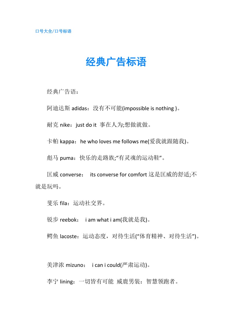 经典广告标语.doc_第1页