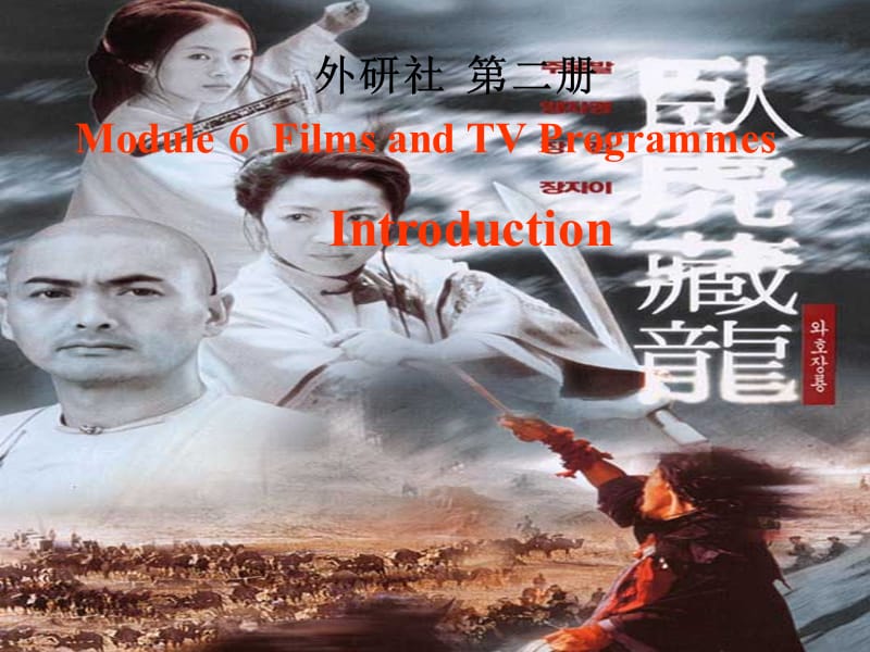 高二英语备课《Module 6 Films and TV Programmes》Introduction课件2_第1页