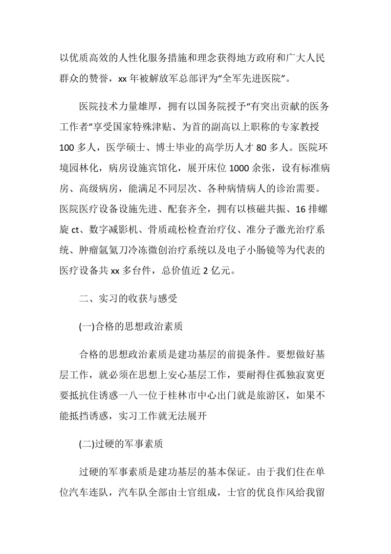 暑假医院锻炼实习的工作报告参考.doc_第2页