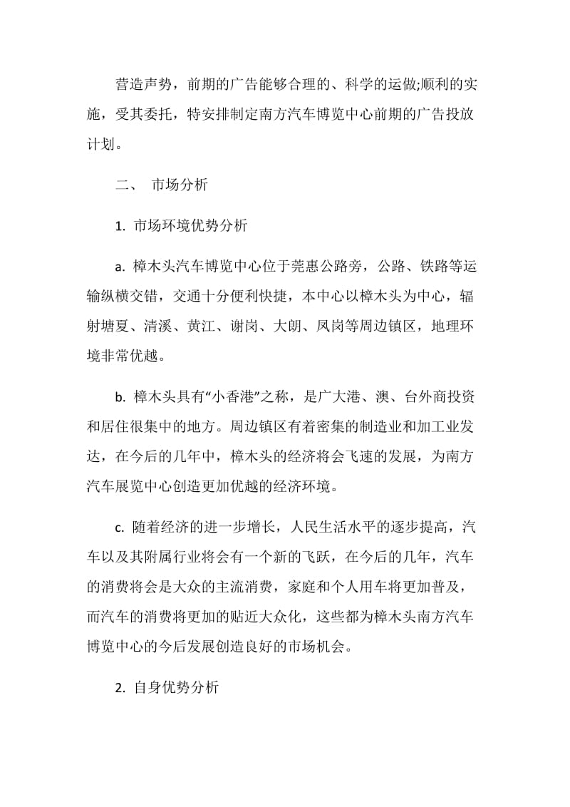 汽车博览中心前期广告策划书.doc_第2页