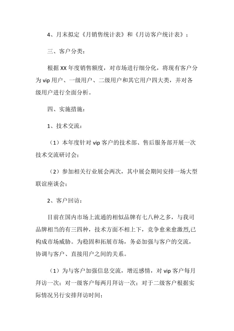 汽车销售工作计划.doc_第2页