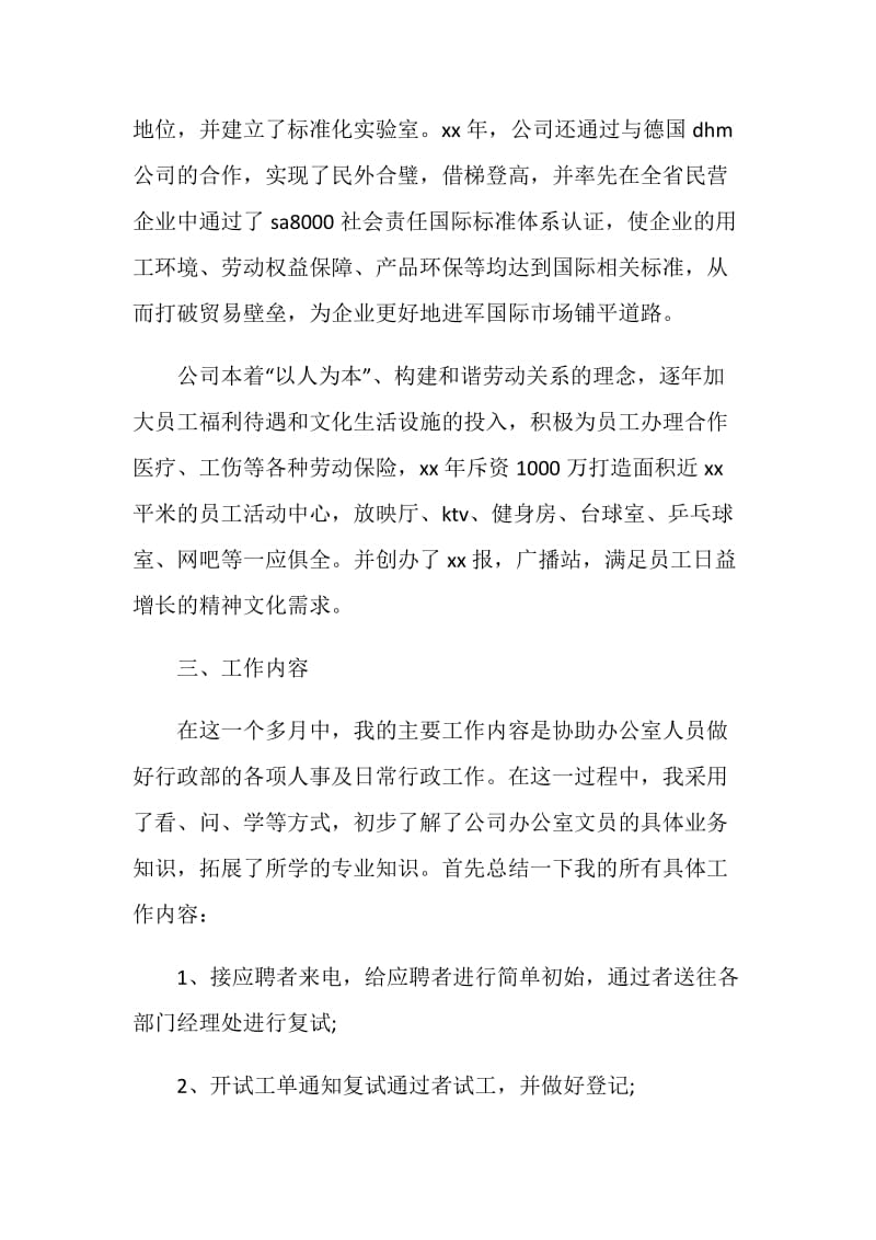 文员实习报告范文4篇.doc_第2页