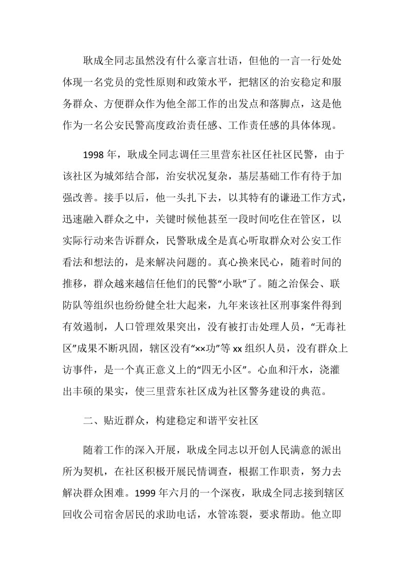 社区民警事迹材料.doc_第2页