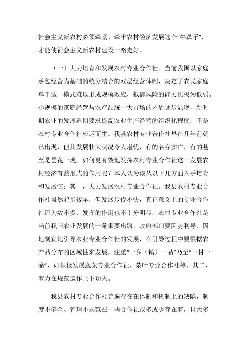 社会主义新农村建设之刍议.doc_第2页