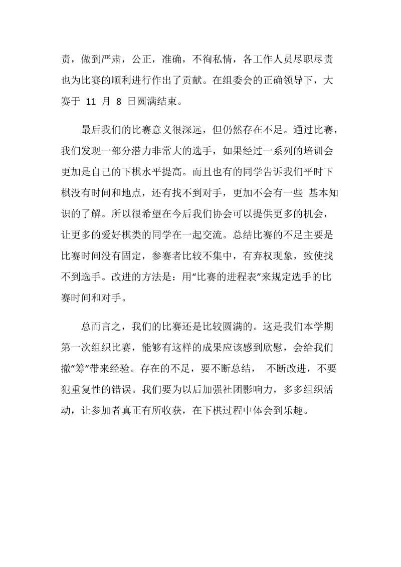 棋类比赛总结.doc_第2页