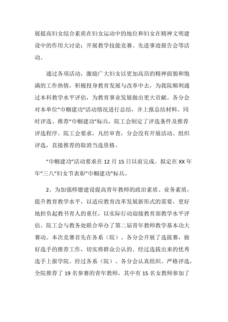 河北科技师范学院20XX年女工工作总结.doc_第2页