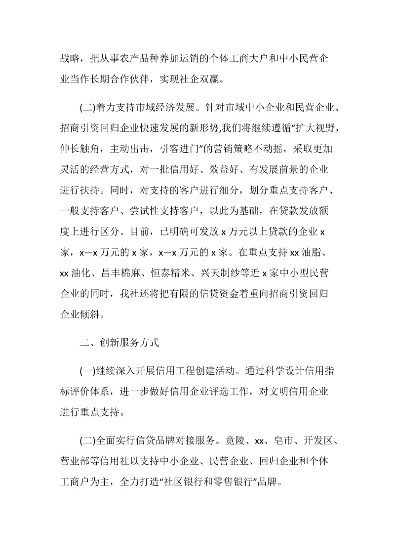 理事长表态发言.doc_第2页