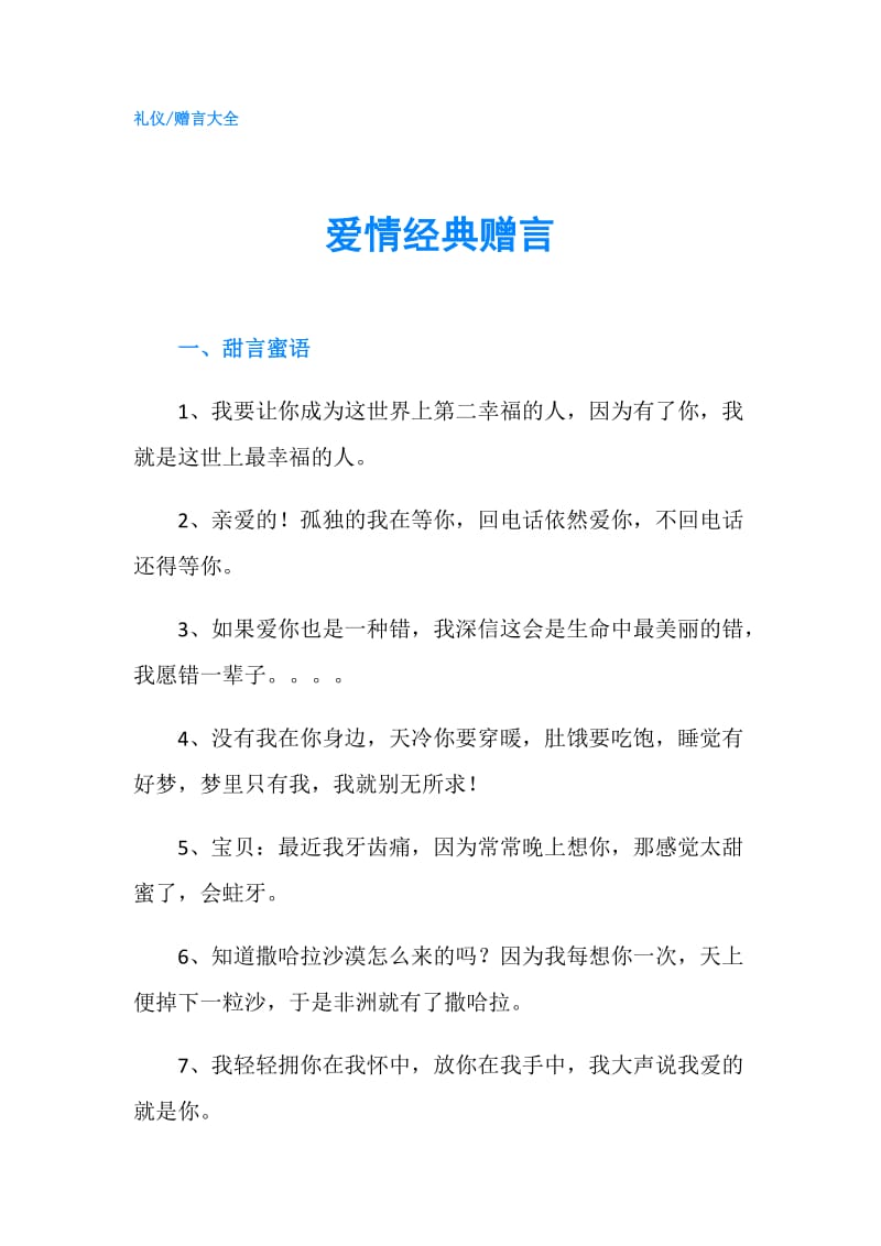 爱情经典赠言.doc_第1页