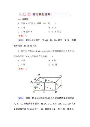 高一數(shù)學(xué)（人教A版）必修2能力強(qiáng)化提升：2-2-4 平面與平面平行的性質(zhì)