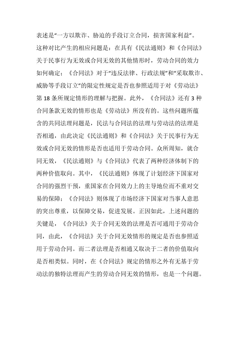 无效劳动合同.doc_第2页