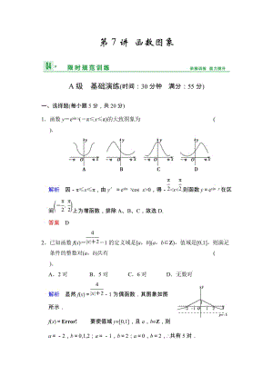 高考數(shù)學(xué)人教A版（理）一輪復(fù)習(xí)：第二篇 第7講 函數(shù)圖象