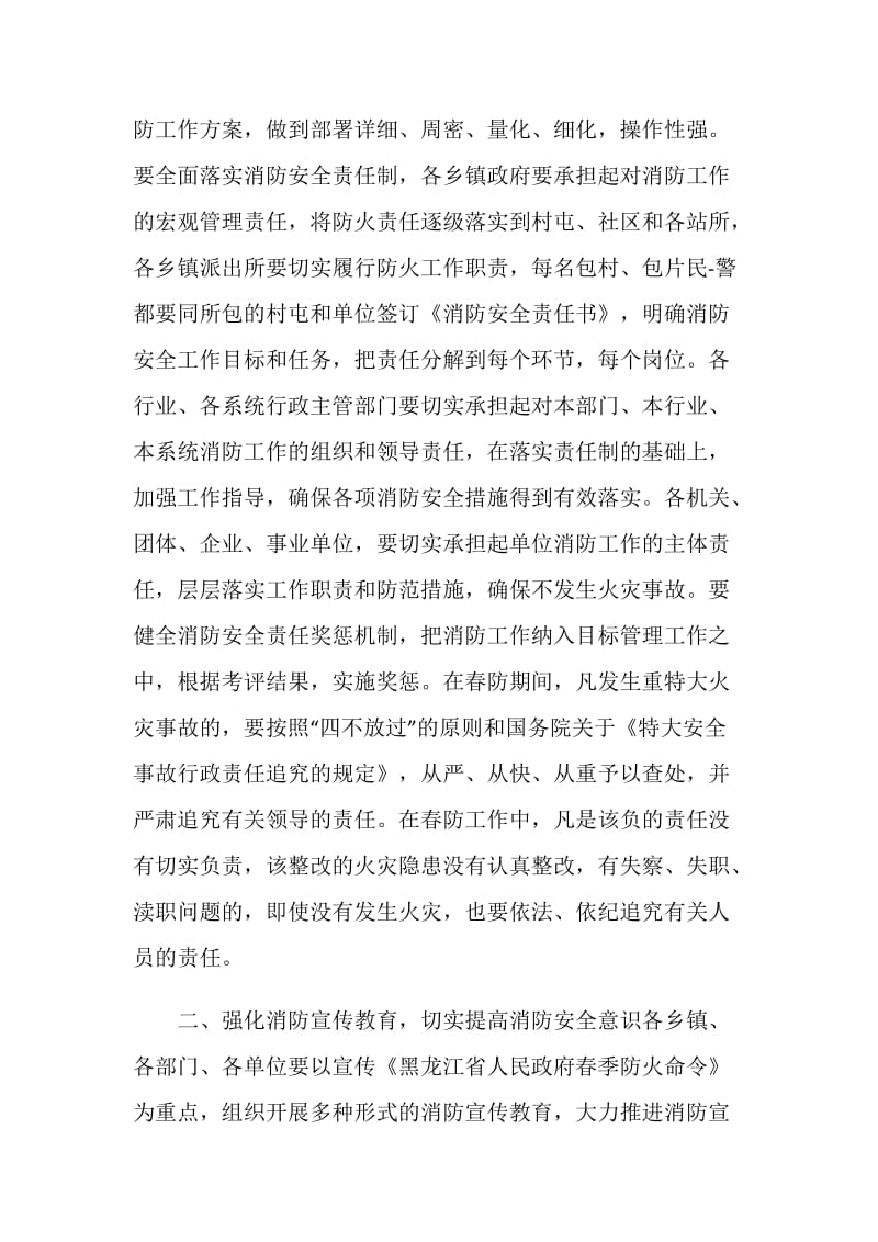 春防会议领导讲话.doc_第2页