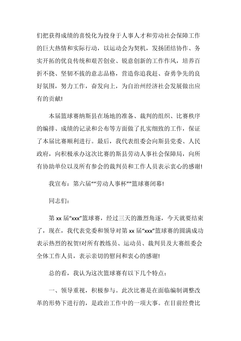 篮球赛闭幕式致辞.doc_第2页