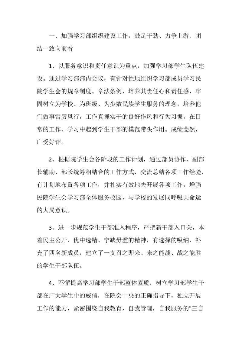 民族学院学生会学习部工作总结.doc_第2页