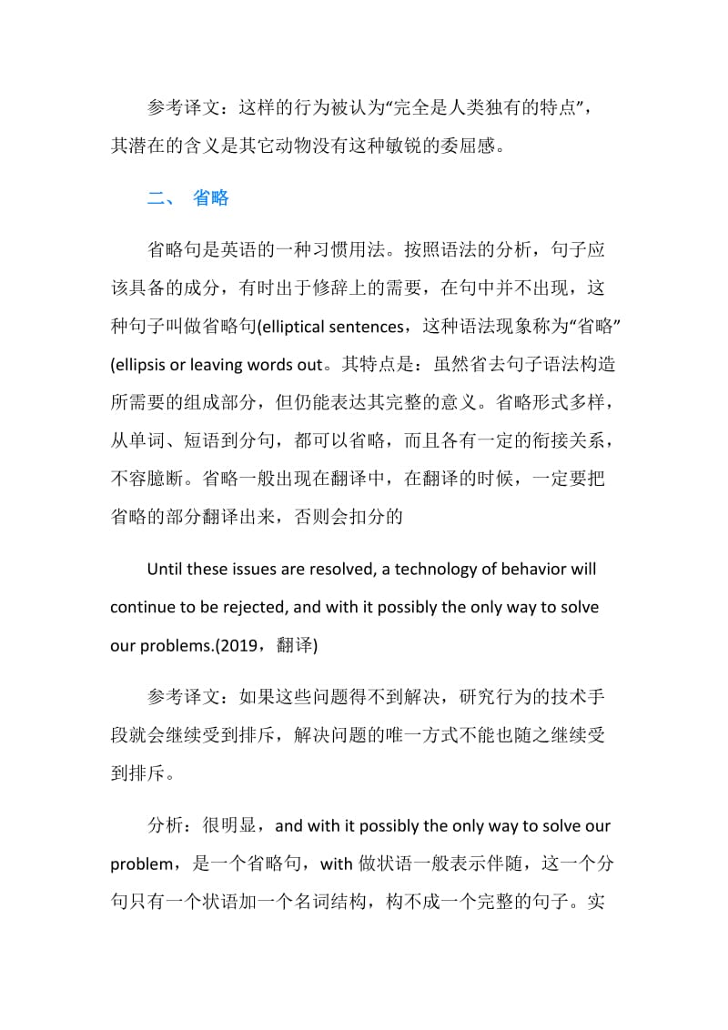 考研英语语法总结.doc_第2页