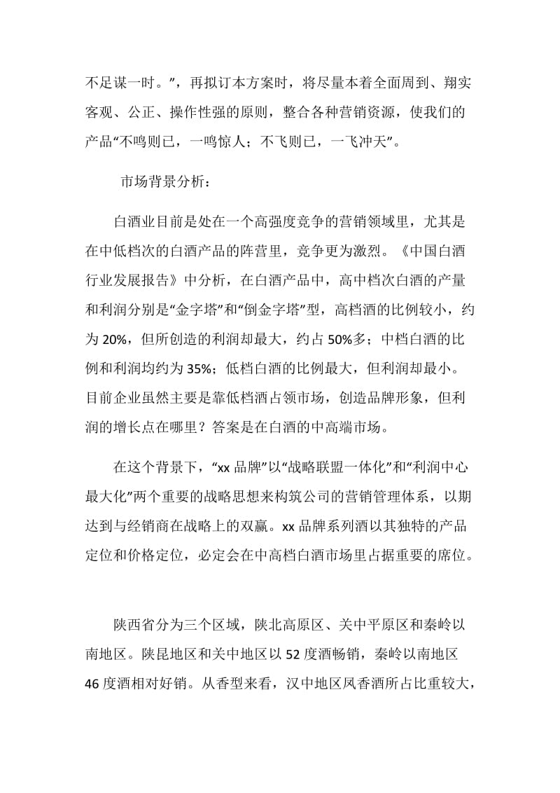 营销计划书.doc_第2页