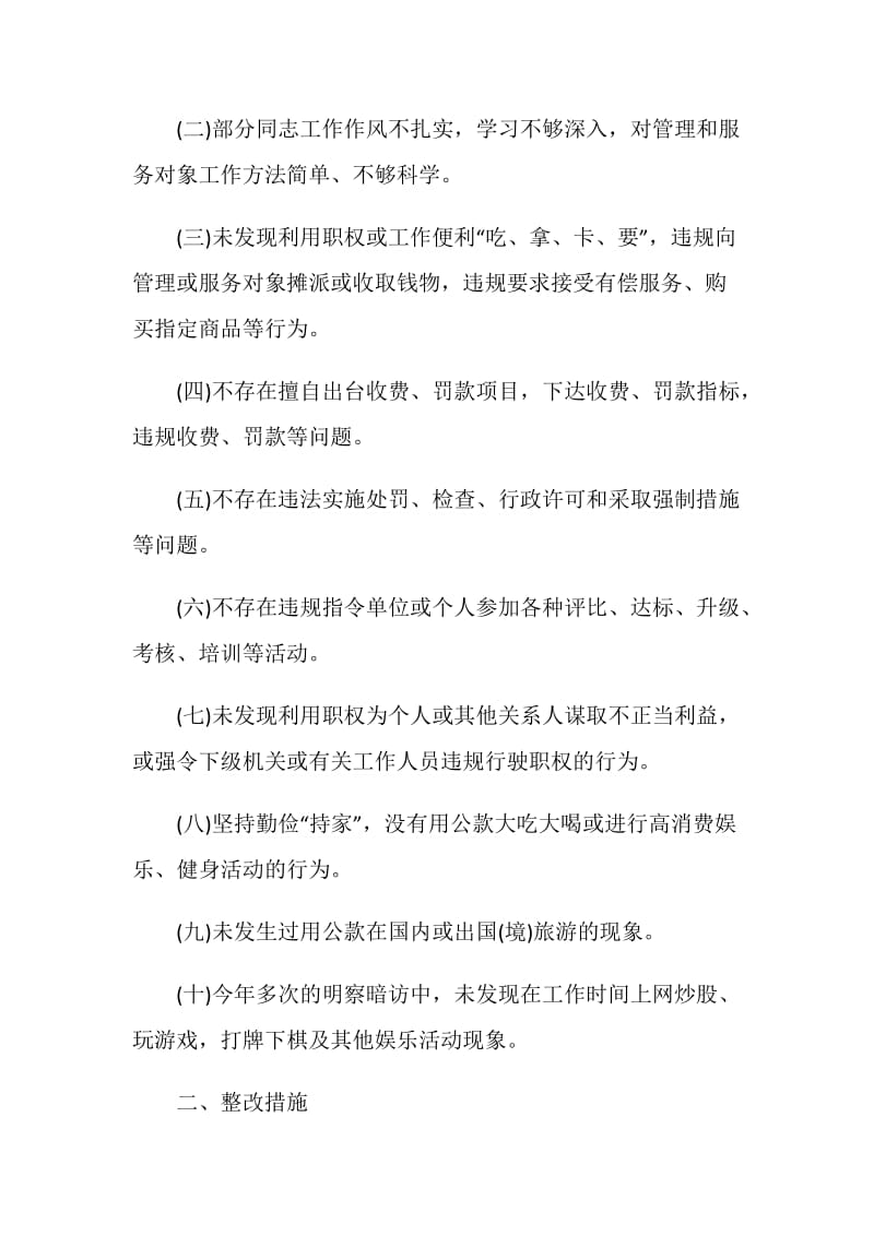 汇报民政局自查机关人员作风问题的工作报告.doc_第2页