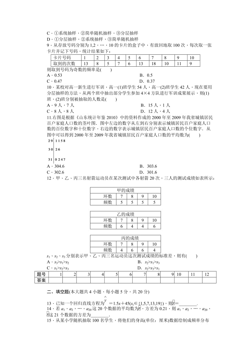 高中数学必修3同步练习与单元检测第二章 单元检测 B卷_第2页