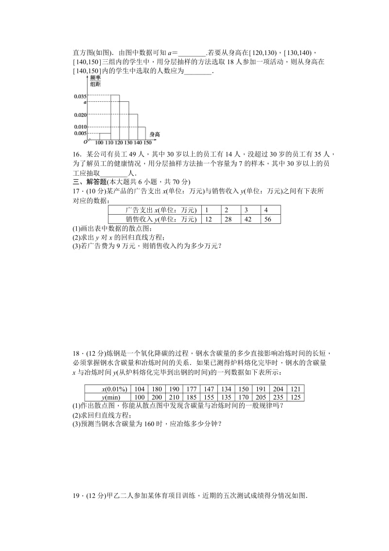 高中数学必修3同步练习与单元检测第二章 单元检测 B卷_第3页