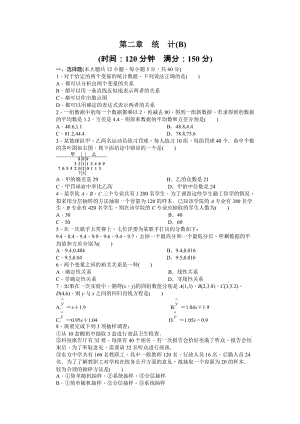 高中數(shù)學必修3同步練習與單元檢測第二章 單元檢測 B卷