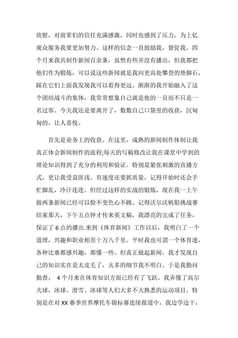 电台实习报告总结.doc_第2页