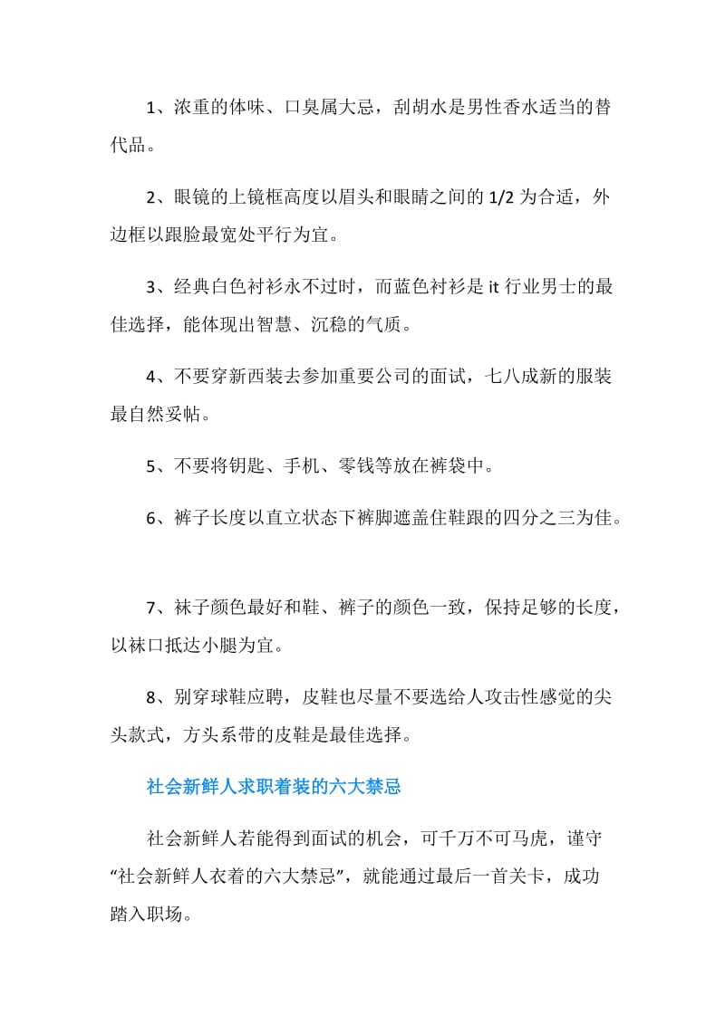 求职者面试着装礼仪早该知道的常识.doc_第2页