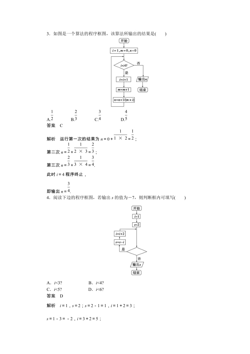 高中数学必修3同步练习与单元检测第一章 算法初步 §1.1 习题课_第2页