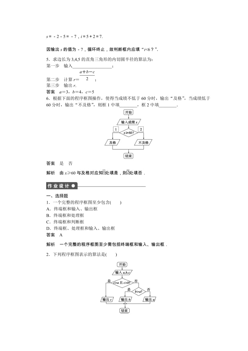 高中数学必修3同步练习与单元检测第一章 算法初步 §1.1 习题课_第3页