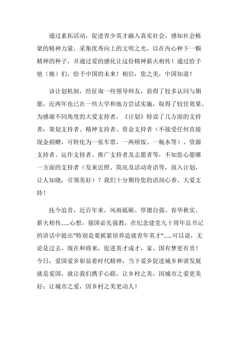 爱心素拓计划倡议书.doc_第2页