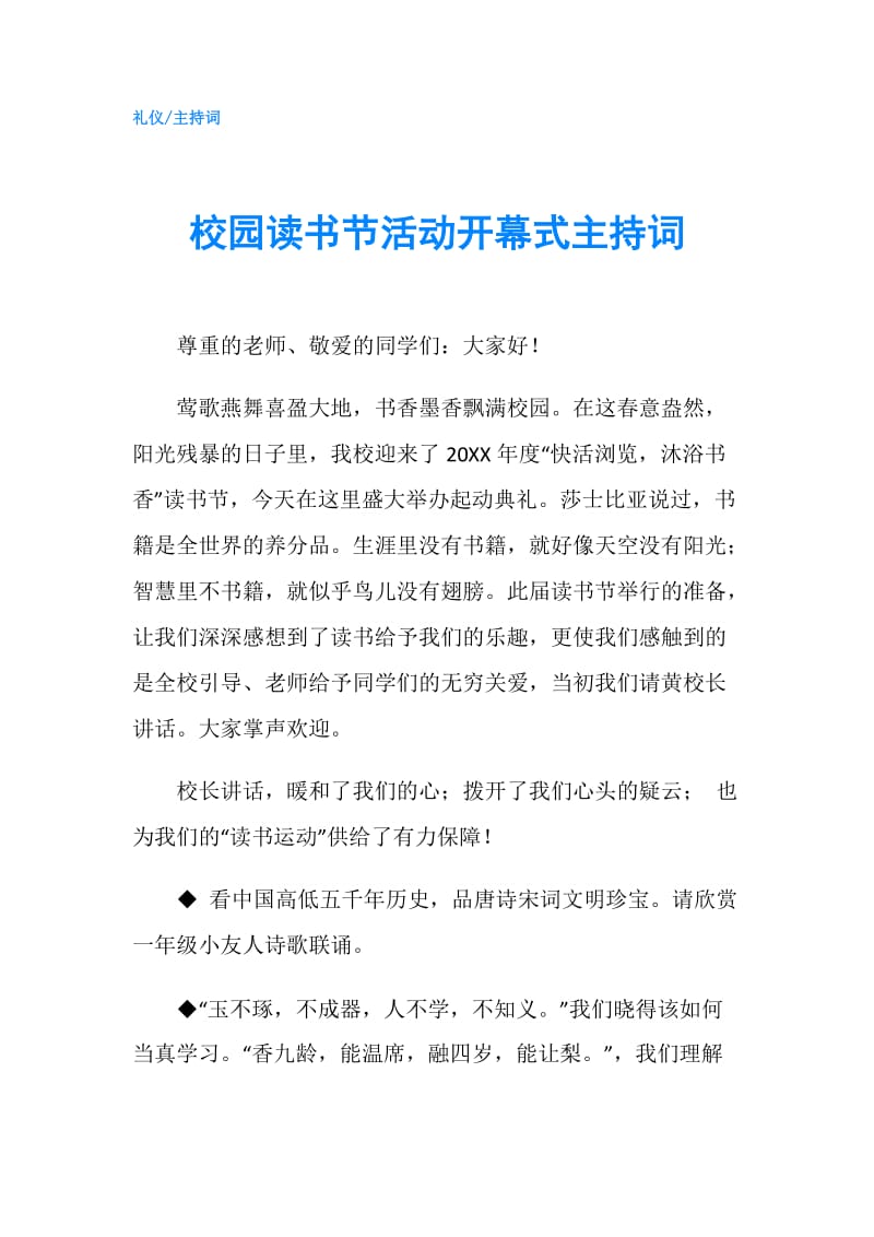 校园读书节活动开幕式主持词.doc_第1页