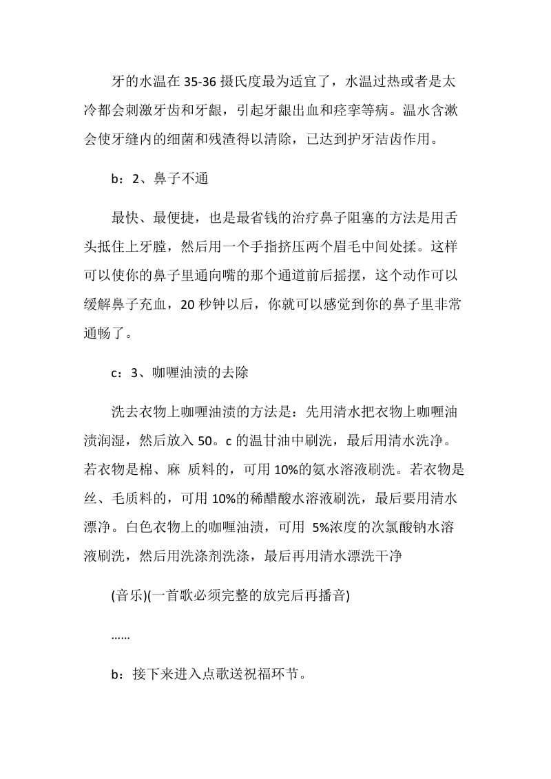 生活百科类校园广播稿.doc_第2页