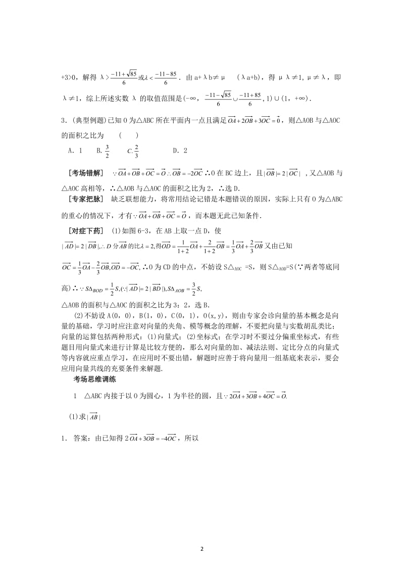 数学经典易错题会诊与高考试题预测6_第2页