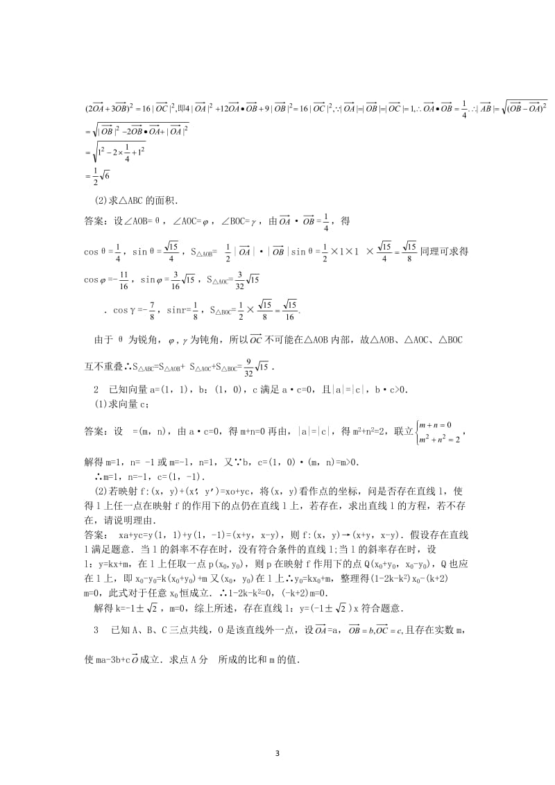 数学经典易错题会诊与高考试题预测6_第3页