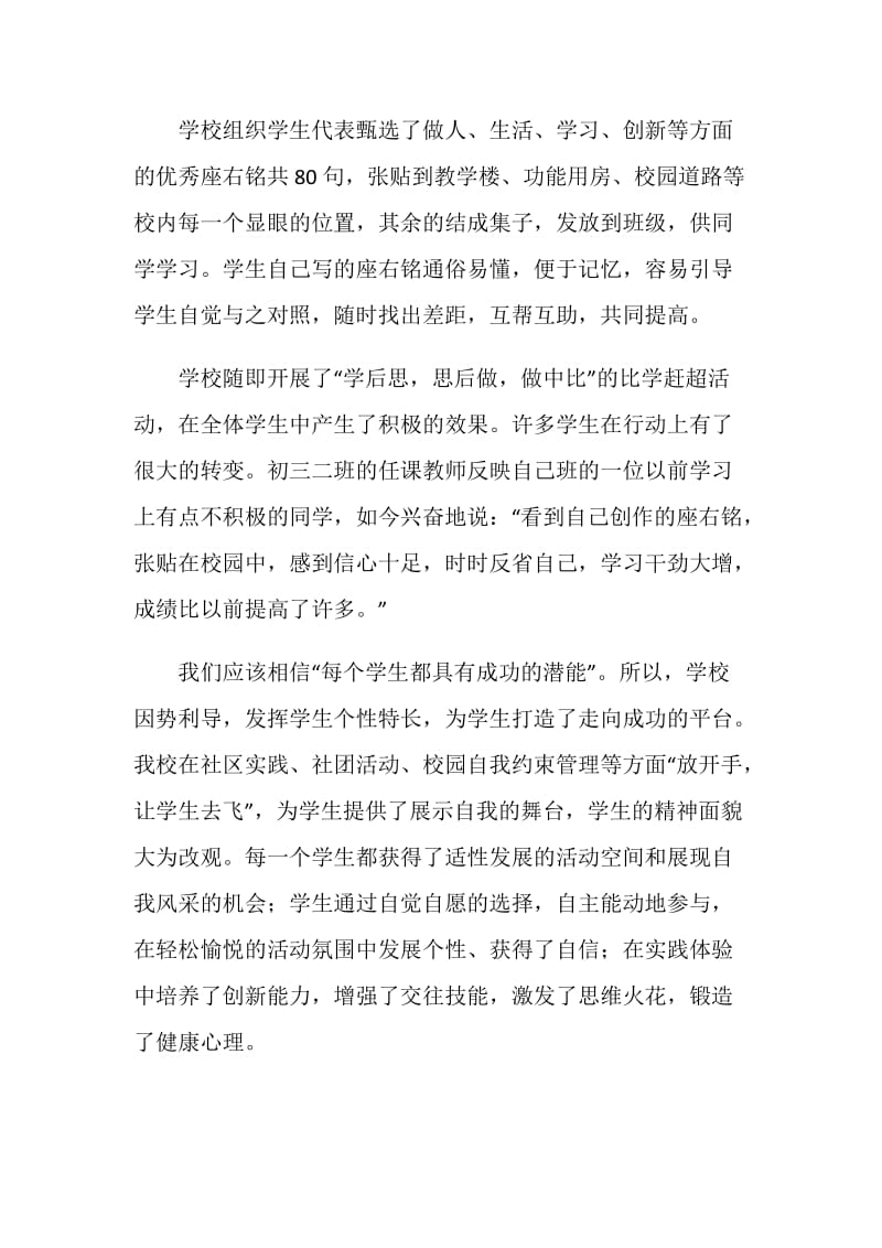 校园因我而精彩.doc_第2页