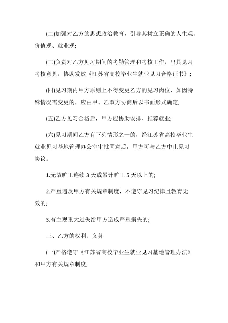 江苏省高校毕业生就业见习协议书.doc_第2页