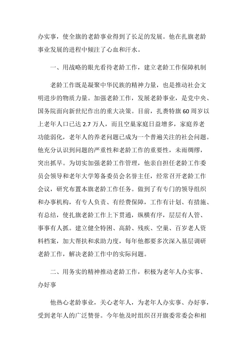 老龄工作先进个人事迹.doc_第2页